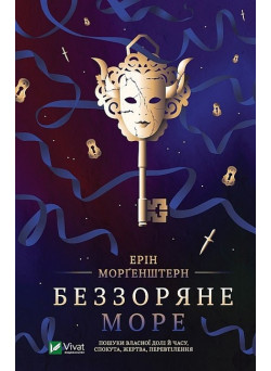 Беззоряне море