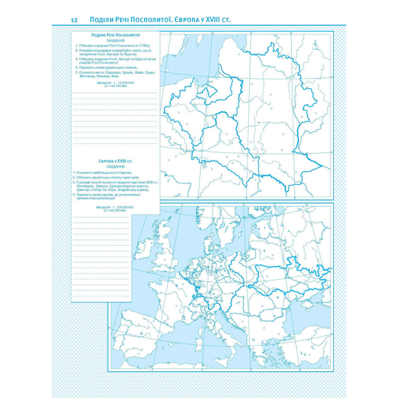 Контурні карти. Всесвітня історія. Новий час (XV–XVIII ст.). 8 клас (НУШ)
