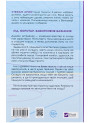 Ванкувер Шторм. Книга 1. За сіткою — Стефані Арчер