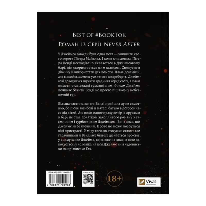 На гачку — Емілі Макінтайр (Неказкова історія, книга 1)