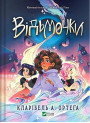Відьмочки. Книга 1
