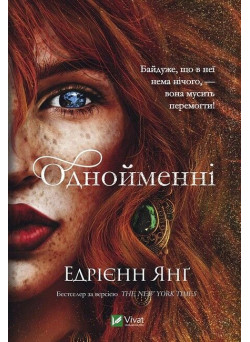 Світ Звуження. Книга 2. Однойменні