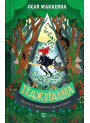 Геджвідьма. Книга 1