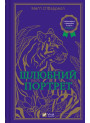 Шлюбний портрет — Меґґі О’Фаррелл