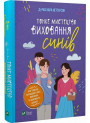 Тонке мистецтво виховання синів
