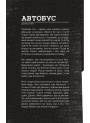 Словник війни — Остап Сливинський