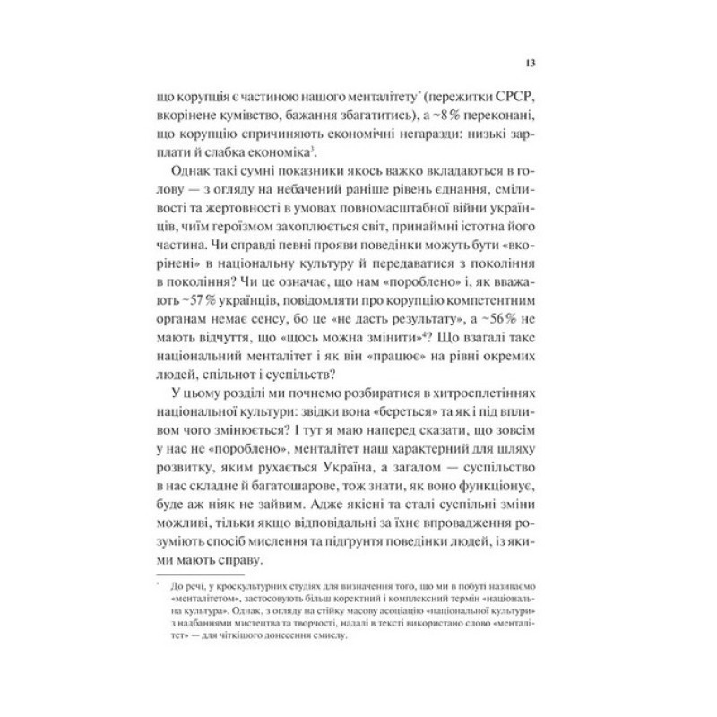 Як зрозуміти українців: кроскультурний погляд