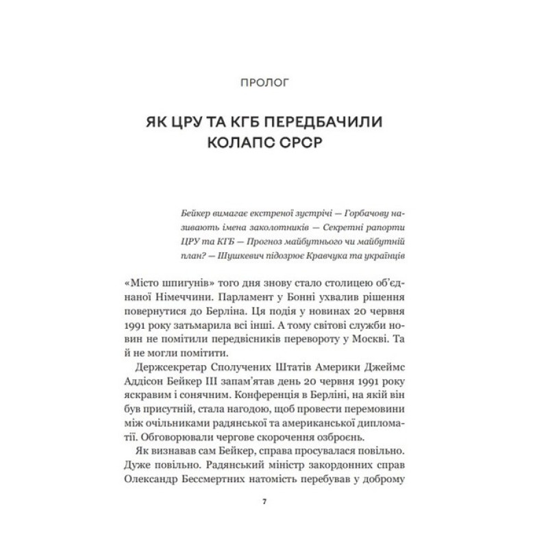 Як українці зруйнували імперію зла