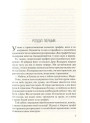 Без Меріт — Коллін Гувер