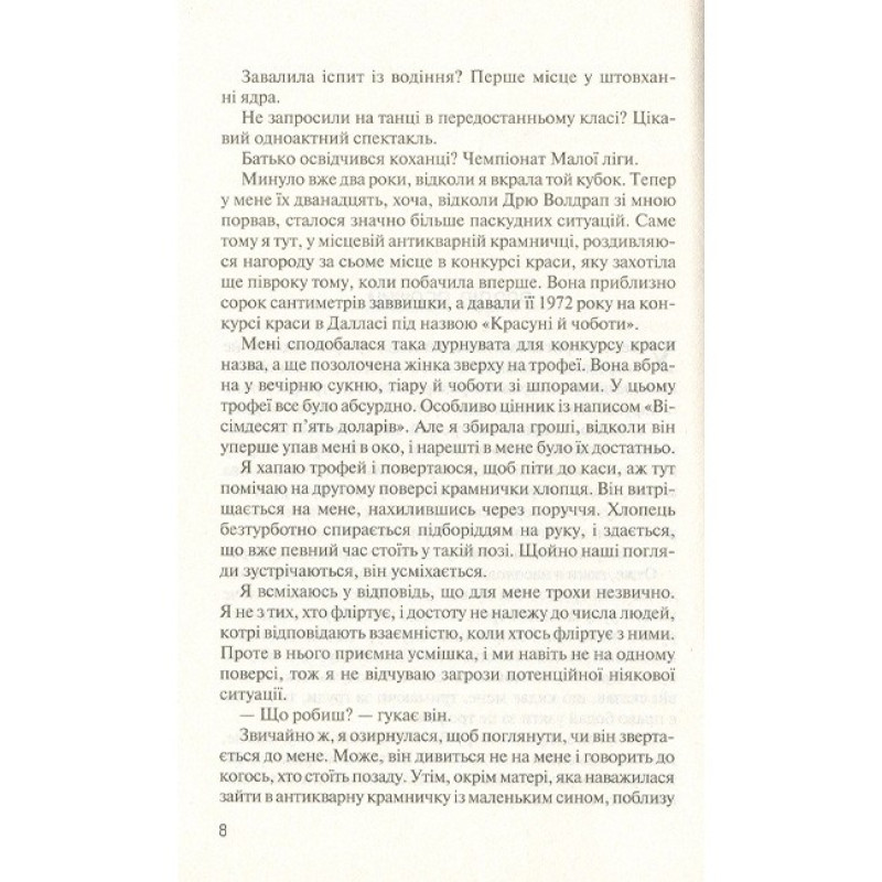 Без Меріт — Коллін Гувер