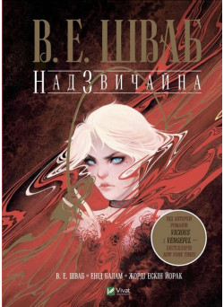 Надзвичайна
