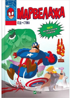 Марвелажа