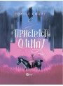 Пристрасті Олімпу. Том 1