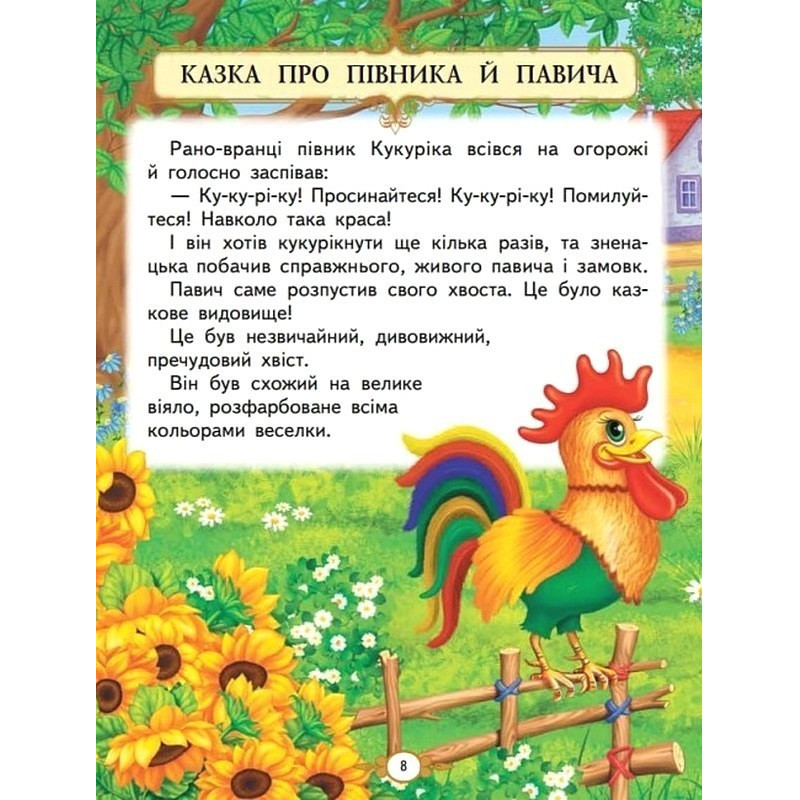Казкові історії малюкам. Золота колекція — дитяча книга казок