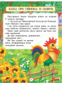 Казкові історії малюкам. Золота колекція — дитяча книга казок