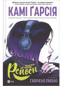 Підлітки-титани. Книга 1. Рейвен