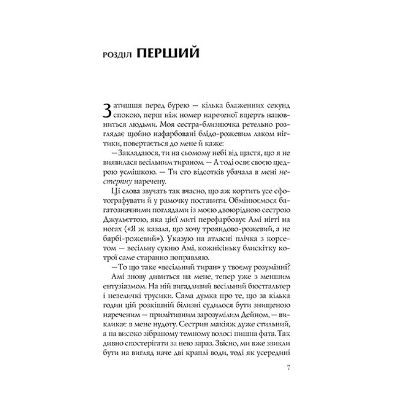 Випадкові наречені