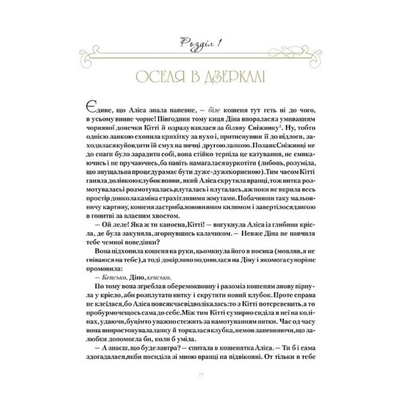 Аліса в Задзеркаллі