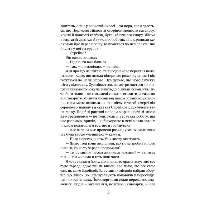 Моя темна Ванесса — Кейт Елізабет Рассел