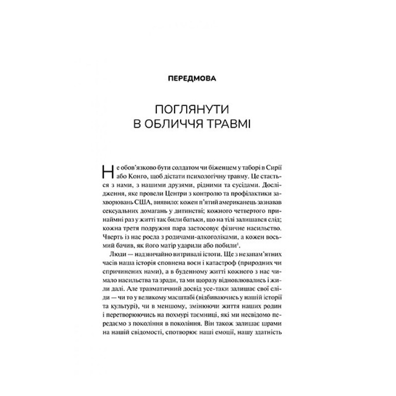 Тіло веде лік. Як лишити психотравми в минулому