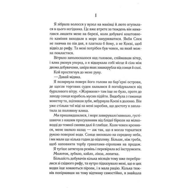 Світ Звуження. Книга 1. Поміж злодіїв