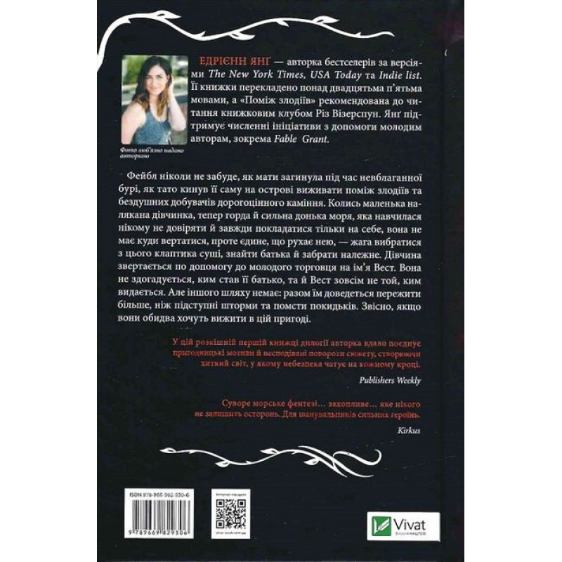 Світ Звуження. Книга 1. Поміж злодіїв