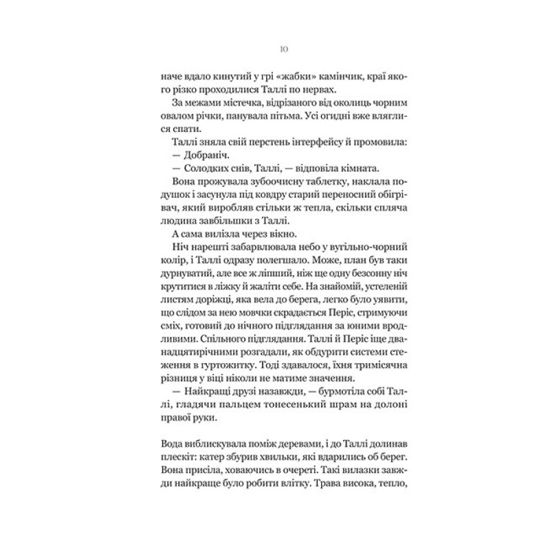Огидні. Книга 1 — Скотт Вестерфельд
