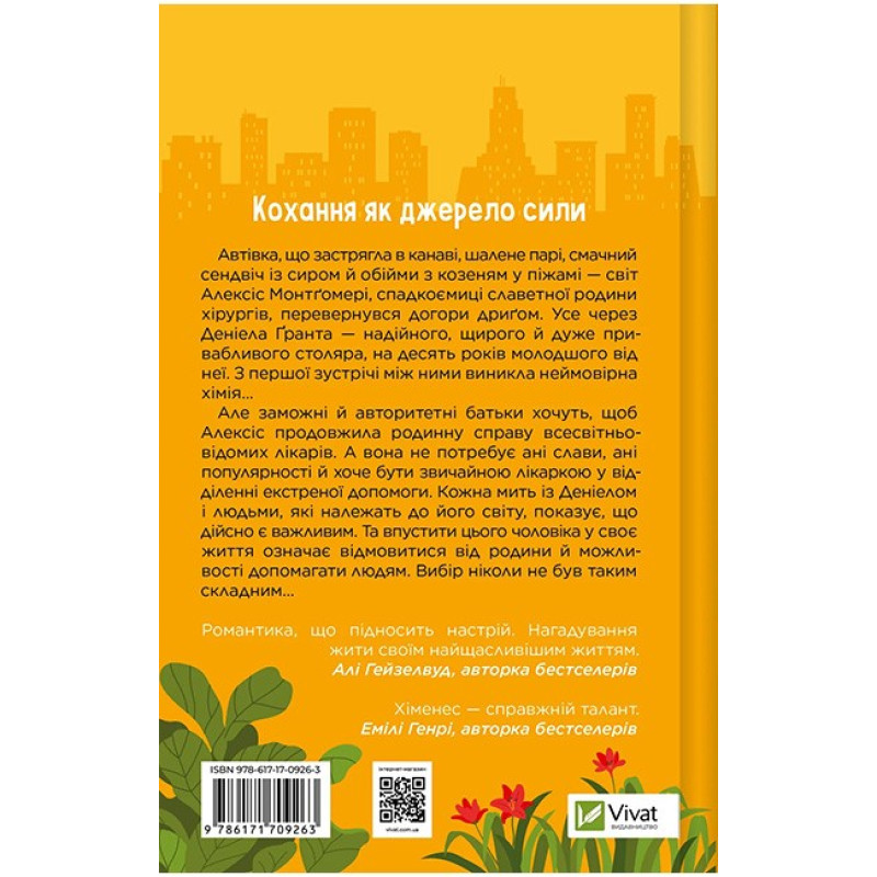 Частина твого світу. Книга 1 — Еббі Хіменес