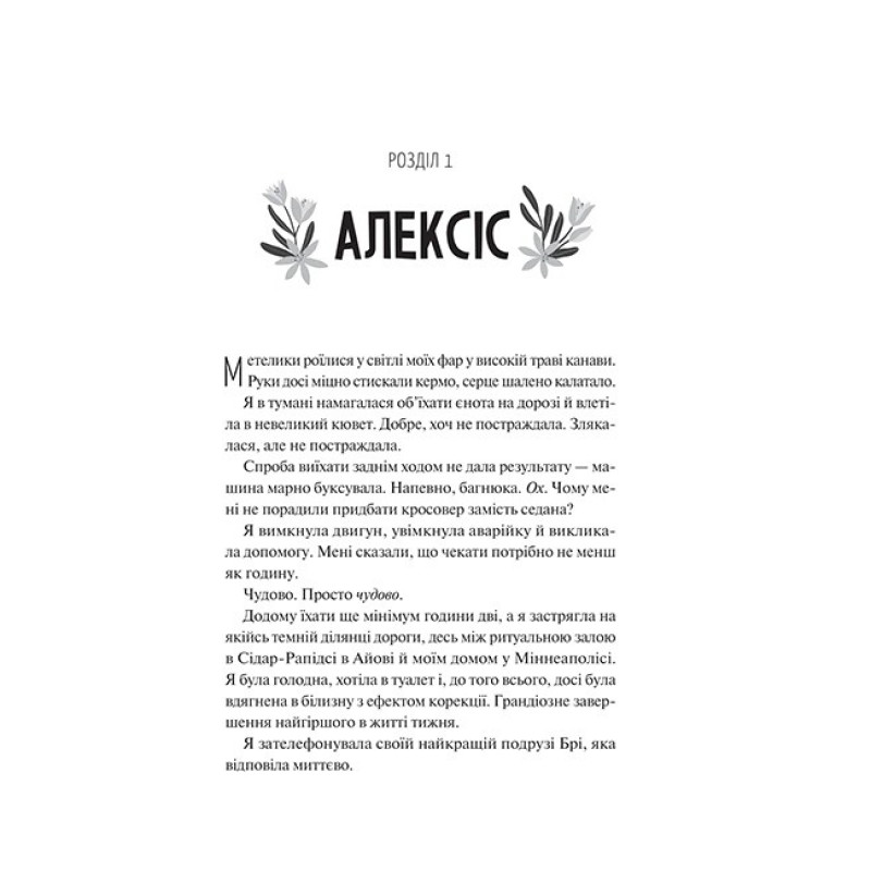 Частина твого світу. Книга 1 — Еббі Хіменес