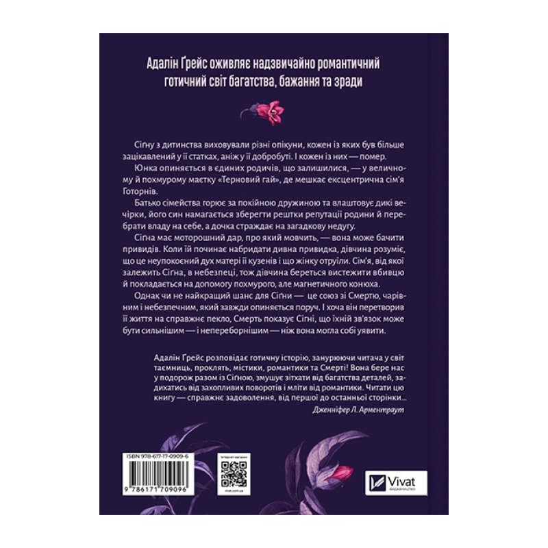 Беладона. Книга 1 — Адалін Ґрейс