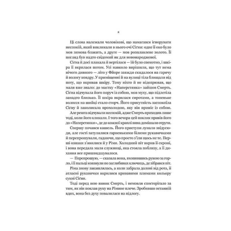 Беладона. Книга 1 — Адалін Ґрейс