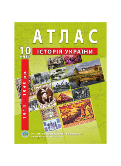 Атлас з історії України 10 клас