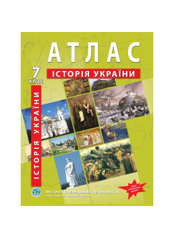 Атлас з історії України 7 клас