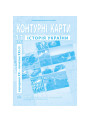 Контурні карти з історії України 11 клас