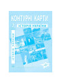 Контурні карти з історії України 7 клас