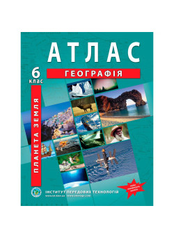 Атлас «Планета Земля» 6 клас НУШ