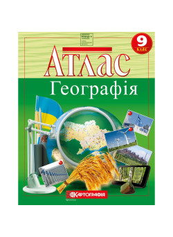Атлас Україна і світове господарство 9 клас
