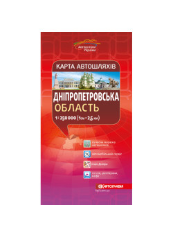 Карта автошляхів Дніпропетровська область 1:250 000