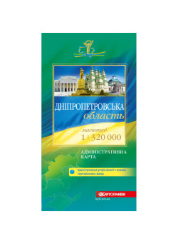 Дніпропетровська область — політико-адміністративна карта (1:320 000)