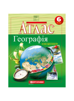 Атлас-хрестоматія Географія 6 клас НУШ