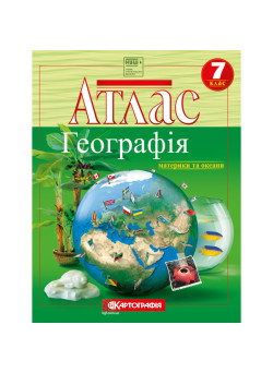 Атлас Географія материки та океани 7 клас НУШ