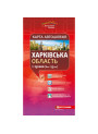 Карта автошляхів Харківська область 1:250 000
