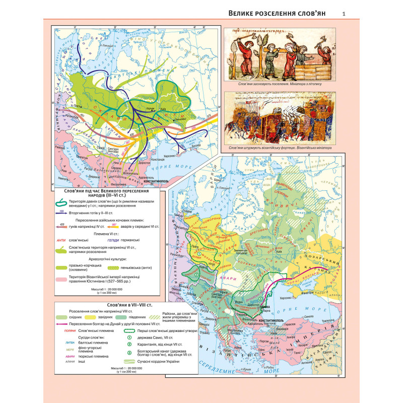Атлас Історія України 7 клас