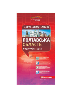 Карта автошляхів Полтавська область 1:250 000
