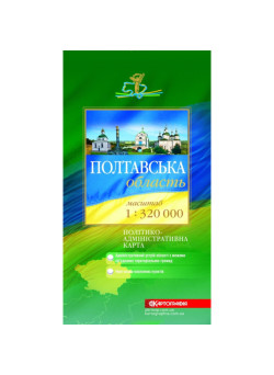 Полтавська область — політико-адміністративна карта 1:320 000