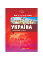 Україна — атлас автошляхів 1:1 000 000