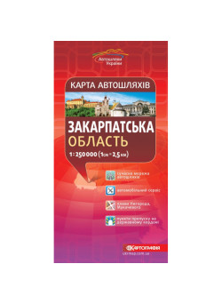 Карта автошляхів Закарпатська область 1:250 000