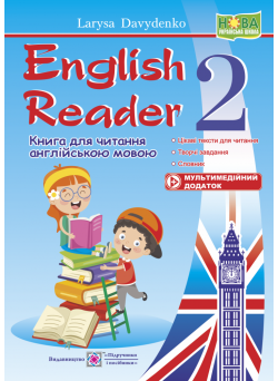 НУШ Підручники і посібники English Reader Книга для читання англійською мовою 2 клас