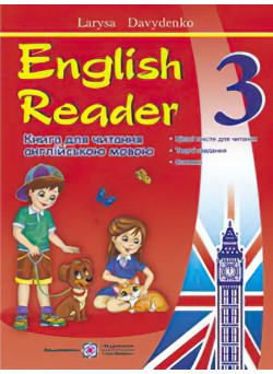 English Reader: Книга для читання англійською мовою. 3 клас