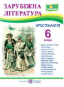 НУШ Хрестоматія Пiдручники i посiбники Зарубіжна література 6 клас Світленко